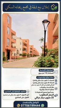 🏠 للبيع: شقة في مجمع ريحانة السكني 📏 المساحة: 110 متر  💰 المبالغ المدف...