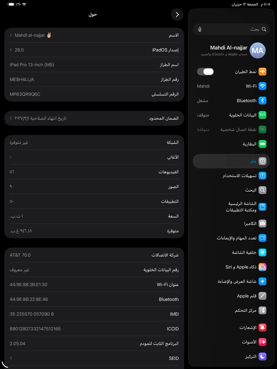 ايباد m5 13 inch للبيع 
المواصفات : ذاكرة 1T
رام RAM 16G 
عدد دورات الشحن 22 
جديد يعتبر بعدة بضمانة واكيد نضافتة ١٠٠٪؜ + قلم برو2 
السعر مليونين و ٣٠٠ الف مع القلم 
بغداد ***********
