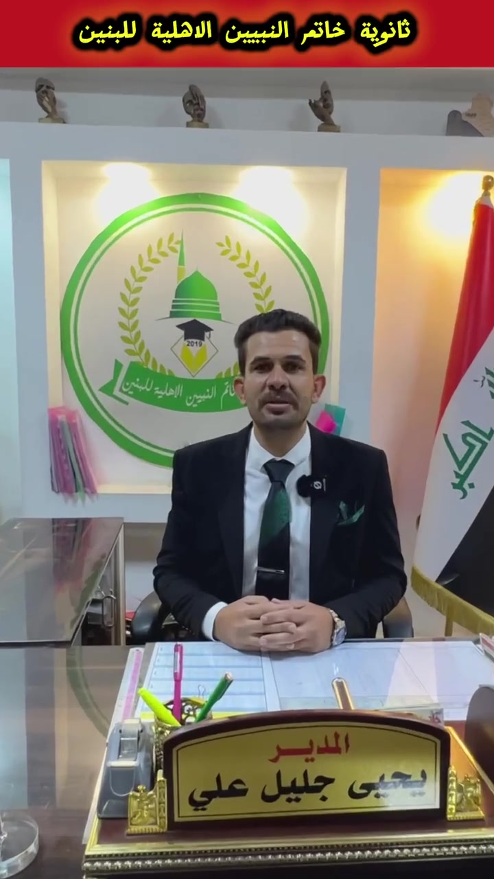 ✨ الرياضيات صارت أسهل
مع المبدع الأستاذ محمد هندي في ثانويه خاتم النبيين الاهليه للبنين
انطلق بثقة نحو التفوق في مادة الرياضيات 💪

🔔 سارعوا بالتسجيل لطلبة الصف السادس الإعدادي
للعام الدراسي 2026 – 2027

🚀 اضمن مستقبلك من الآن وابدأ رحلتك نحو النجاح


**إذا كنت صاحب هذا الإعلان وتريد حذفه لأي سبب، رجاءا أرسل رسالة إلى الدعم الفني**