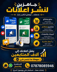 إعلانك ويانه • استثمار ذكي • ترويج سريع