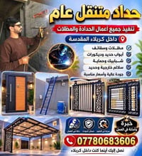 حداد متنقل • كربلاء