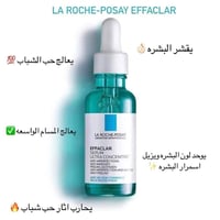 سيروم إيفاكلار • بشرة دهنية • حمض الساليسيليك