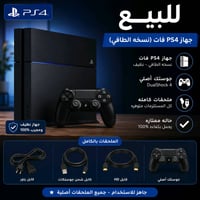 🎮 للبيع | PlayStation 4 Fat (نسخة الطافي)  ✅ السعر: 220$  مواصفات الجه...