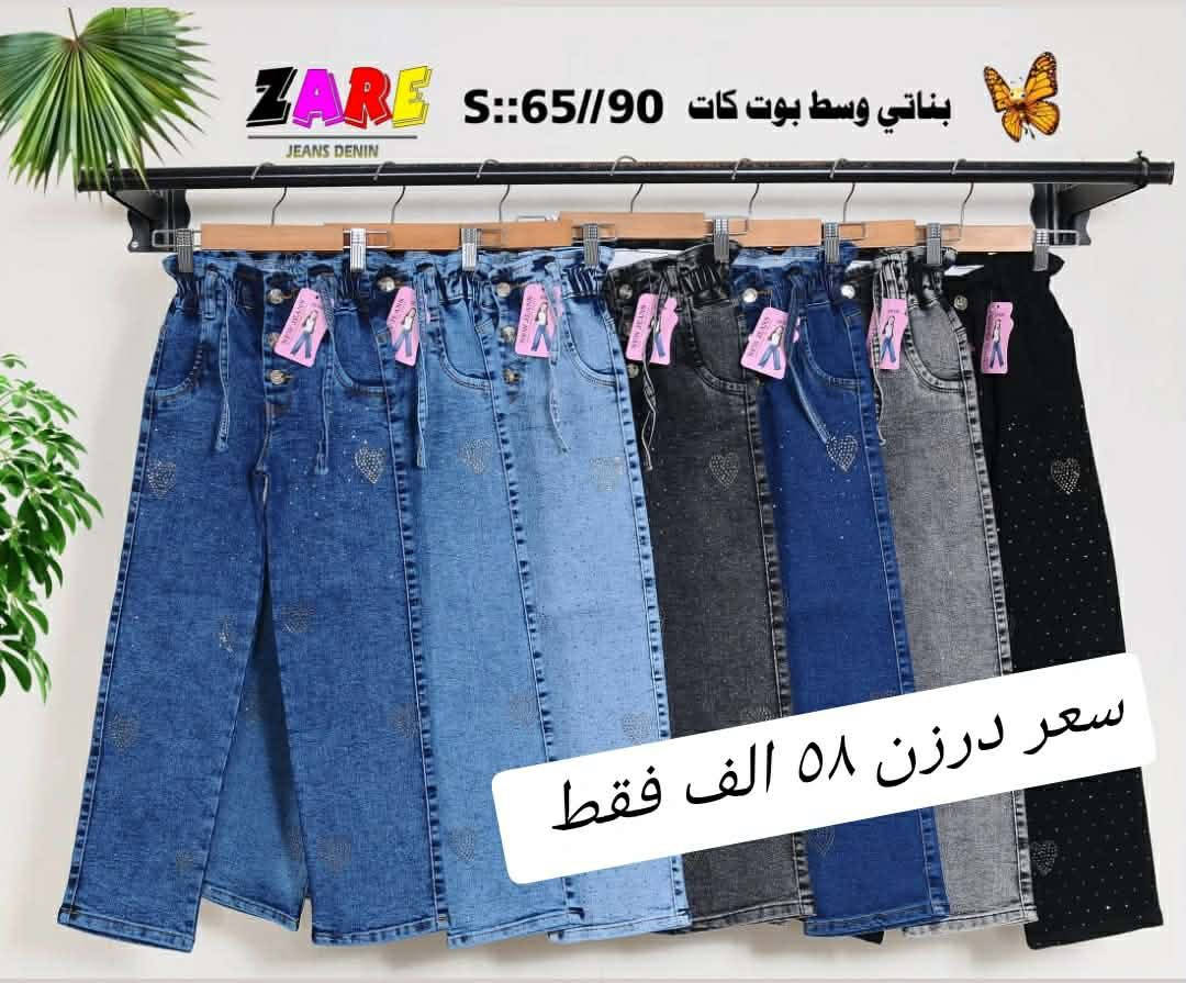 بنطلون بناتي وسط بوي كات عريض أصلي.
قياس من عمر ٦ سنة لحد ١٢ سنة
الوان كاملة موديلات كاملة
سعردرزن58الف فقط 
خامة ليكراا مطاط أصلي شرط الفحص.
يتوفر توصيل
للحجز *********** والرقم بيه وتساب. 🌹
