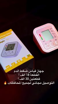 جهاز ضغط دم • دقة المشافي • شحن وبطاريات