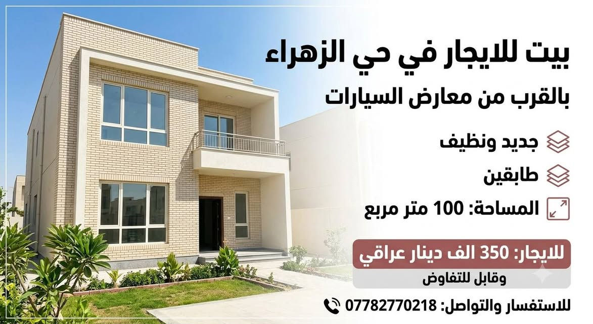 منازل و شقق للايجار عواشه دور النفط و حي الزهراء.. الاستفسار ***********‬‏
