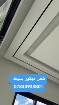 ديكور بسيط • شغل ديكور • تصميم داخلي