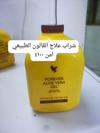 علاج القالون العصبي شراب الالوفيرا  عصير الصبار  . القولون مرض العصر ا...