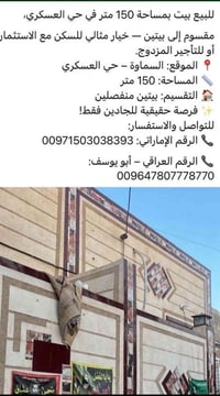 حي العسكري • بيت مقسوم • ١٥٠م