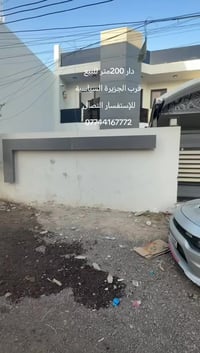 دار 200متر قرب الجزيرة السياسية شارع المركز بيت جديد كلش حلو للإستفسار...