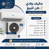وادي • ٢ طن • استعمال قليل
