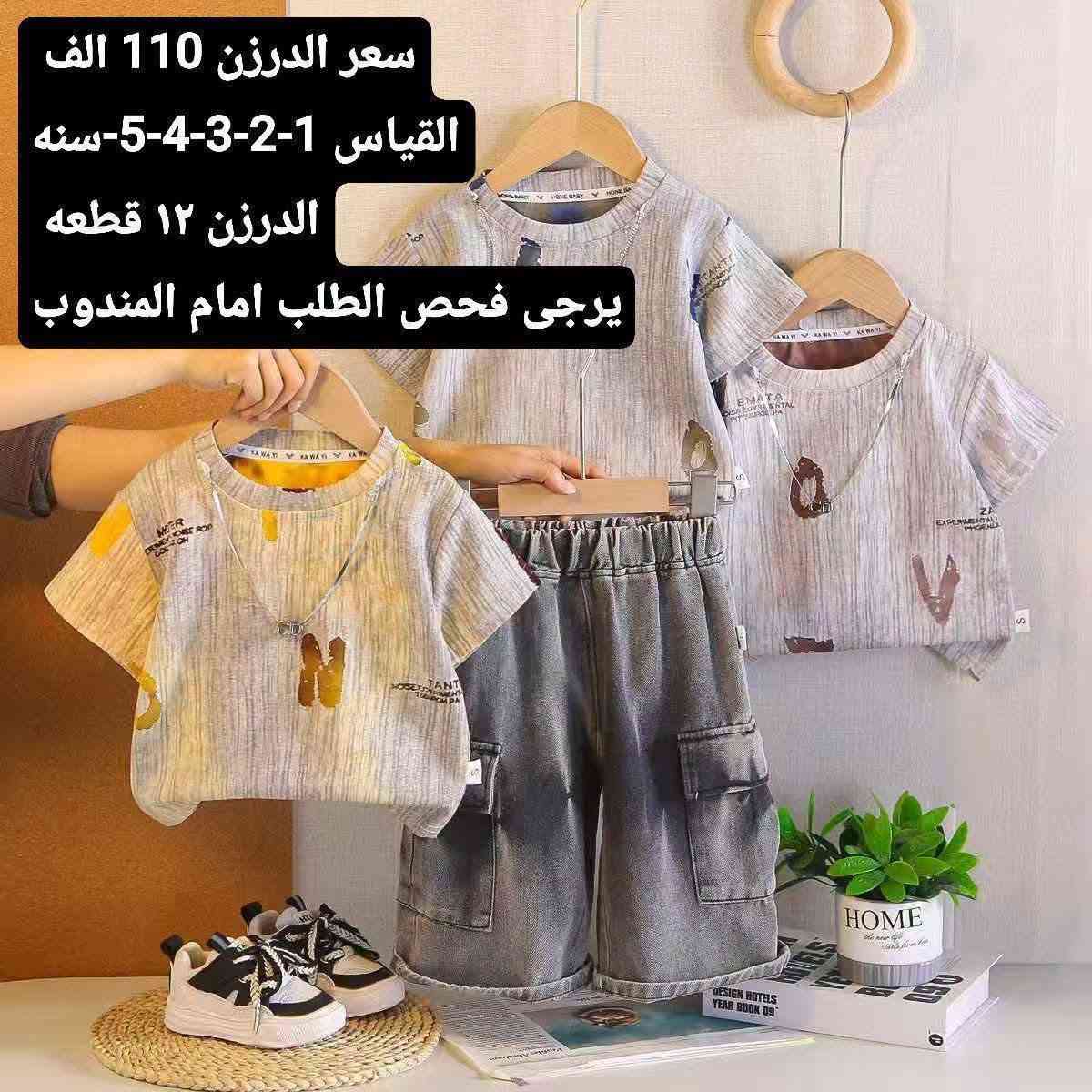 تخفيضات تخفيضات 
ملابس اطفال ب اسعار مناسبه جدا 
جميع التفاصيل داخل الصوره 
البيع جمله فقط


**إذا كنت صاحب هذا الإعلان وتريد حذفه لأي سبب، رجاءا أرسل رسالة إلى الدعم الفني**