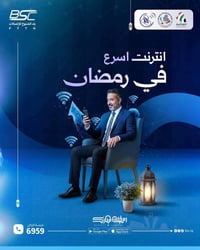 شركة بلد الشموخ BSC تقدّم عرضاً خاصاً لمنطقة حي الجامعه للإنترنيت الضو...