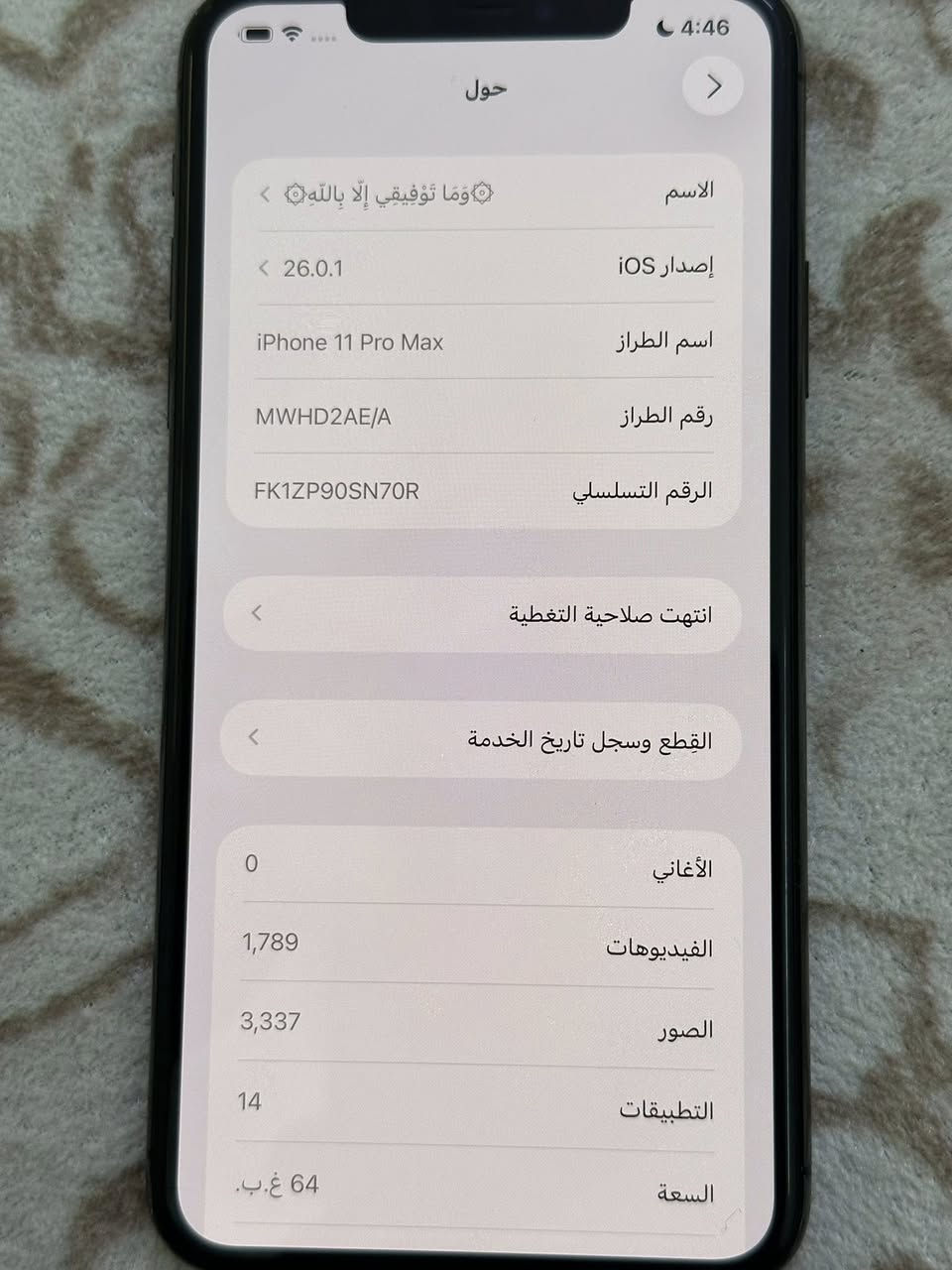 ايفون 11 برو ماكس ذاكرة 64GB كل شي بلادي بس ظهرة مكسور نموذجM كل شي بلادي بي سعرة 200 الف


**إذا كنت صاحب هذا الإعلان وتريد حذفه لأي سبب، رجاءا أرسل رسالة إلى الدعم الفني**