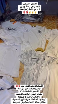 بديات مدرسية • أبيض • ذي قار