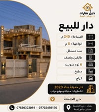 دار حديثة للبيع 🏡 📍 حي الجامعة 📐 المساحة: 240م 📏 الواجهة: 8م 🏠 طابقين ...