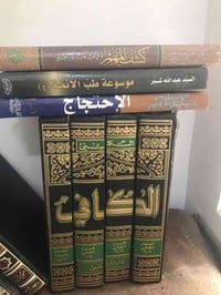 الكافي ٤ أجزاء • الاحتجاج • موسوعة طب الائمة