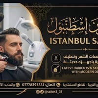 صالون إسطنبول • سامراء • ٥ كراسي