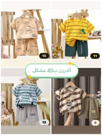 ملابس أطفال • تجهيز جملة • إرجاع متاح