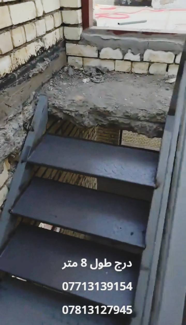 عمل درج طول 8 متر عرض 80 سانتيم حديد ثقيل 3 مليم
وات ساب اسيا
***********
***********
