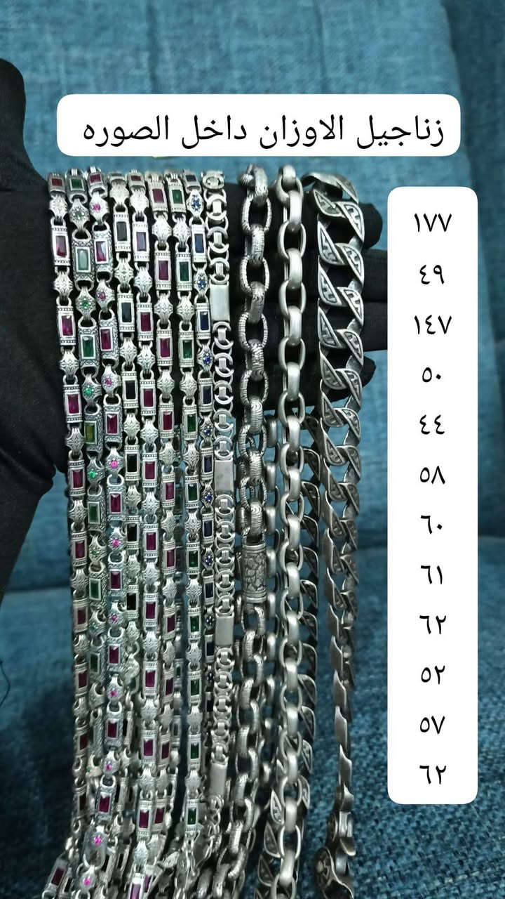 فضيات إيطالي وتايلندي عيار 925 الاوزان داخل الصوره ويوجد توصيل لكل العراق العنوان بغداد الميدان سوق هرج قرب مقهى ام كلثوم مقابل ركن الكهرب للاتصال  واتساب  *********** البيع جمله ومفرد
