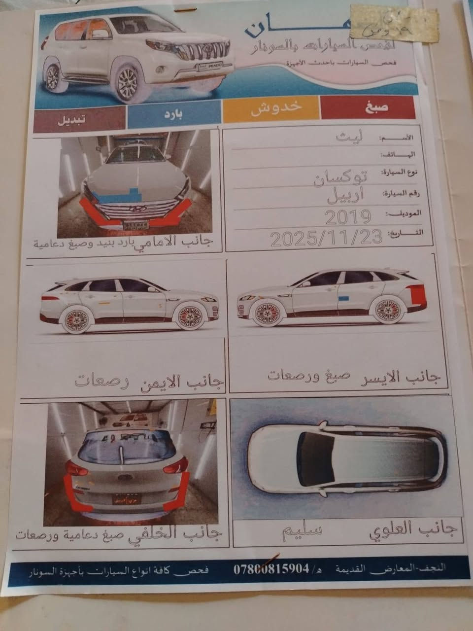 توسان 2019 خليجي جيكي رقم اربيل ماشية 111ضرر موضح بالسونار صبغ دعاميات فقط و بارد مقدار اقل الشبر بالباب و  بارد بخشم البنيد ورصعات بسيطه بقبق جنطه سنوية ساقطة سعر ١٦٥ مجال قليل *********** مكاني نجف
