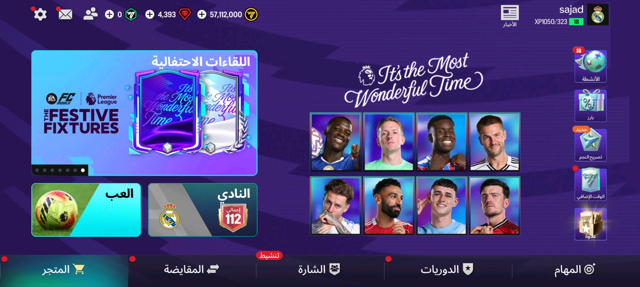 حساب فيفا موبايل الريت 112 وقابل للزياده
الحساب كلش ممتع من ناحية الدفع والوسط و الهجوم و التمركز الاساسي هو الحراسة ونصف من عدد كبير لاعب الدكه او لاعب اضافه وبس 