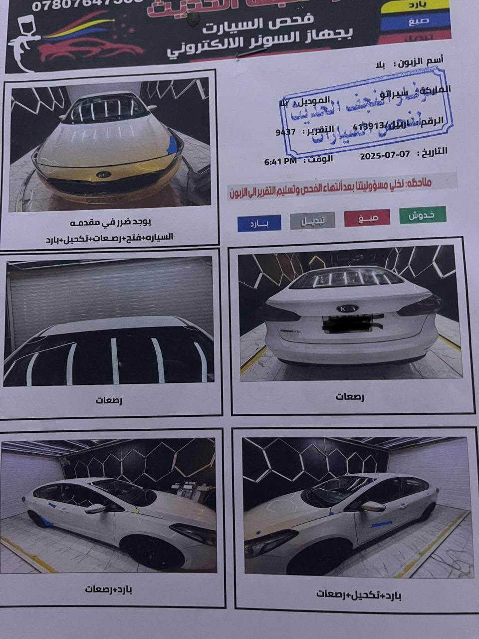 السلام عليكم سيراتو موديل 2017 مواصفات عاديه مكفوله من الصبغ بيه بارد قليل بالبنيد وبارد باب السايق والباقي مكفول رقم اربيل دولي جديد وكاله تحويل متوفر كير ومحرك وتبريد كفاله وباقي التفاصيل بالسونار  السعر 123 وبيه مجال الاستفسار *********** النجف, العراق
