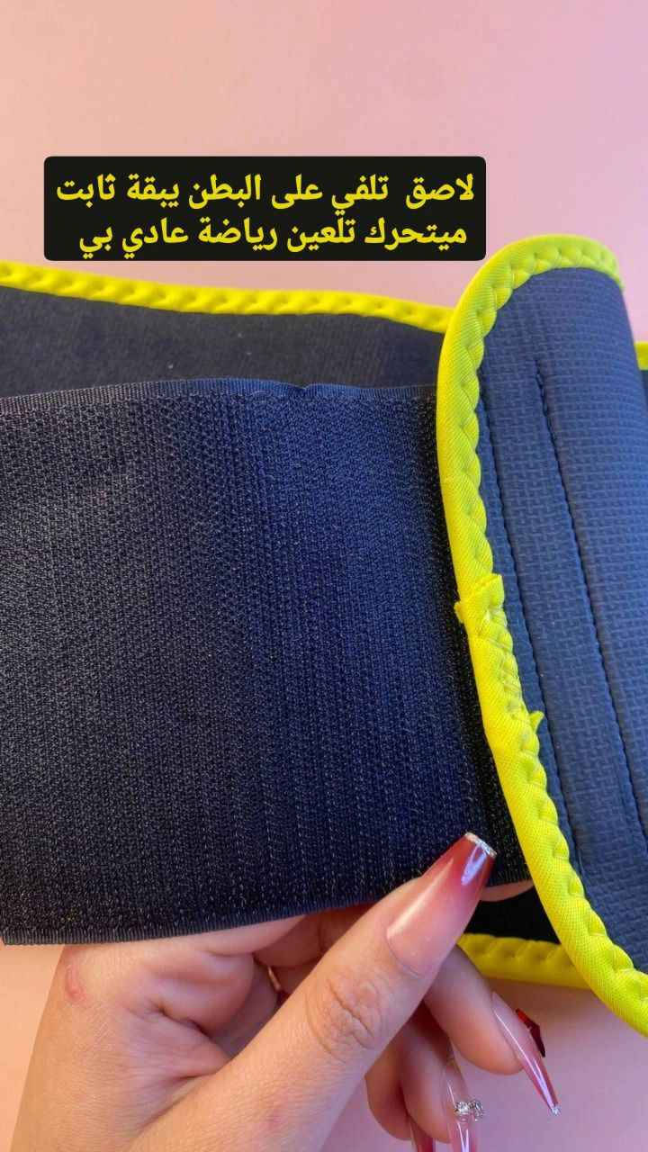 مشد سويت  Sweet Sweat Waist Trimmer هو حزام تنحيف للخصر مصمم لزيادة التعرق أثناء التمارين الرياضية
الخصائص والفوائد

زيادة التعرق مصنوع من النيوبرين السميك والخالي من اللاتكس neoprene والذي يساعد على عزل الحرارة وزيادة درجة حرارة الجسم الأساسية في منطقة البطن، مما يعزز التعرق وفقدان وزن الماء الزائد
تصميم مريح: الحزام مرن وقابل للتعديل ليناسب شكل وحجم جسمك بشكل مريح ويسمح بنطاق واسع من الحركة أثناء النشاط البدني

دعم الظهر يوفر ضغطًا ودعمًا للبطن وأسفل الظهر
بطانة داخلية يتميز ببطانة داخلية شبكية منقوشة تطرد امتصاص الرطوبة وتقلل من الانزلاق أو التكتل أثناء التمرين

الاستخدام يمكن ارتداؤه أثناء تمارين الكارديو أو التدريب المتقطع عالي الشدة  HIIT  أو في صالات الألعاب الرياضية أو في المنزل أو أثناء الأنشطة اليومية

القياسات   m لارج X لارج وXX لارج بغداد, العراق


**إذا كنت صاحب هذا الإعلان وتريد حذفه لأي سبب، رجاءا أرسل رسالة إلى الدعم الفني**
