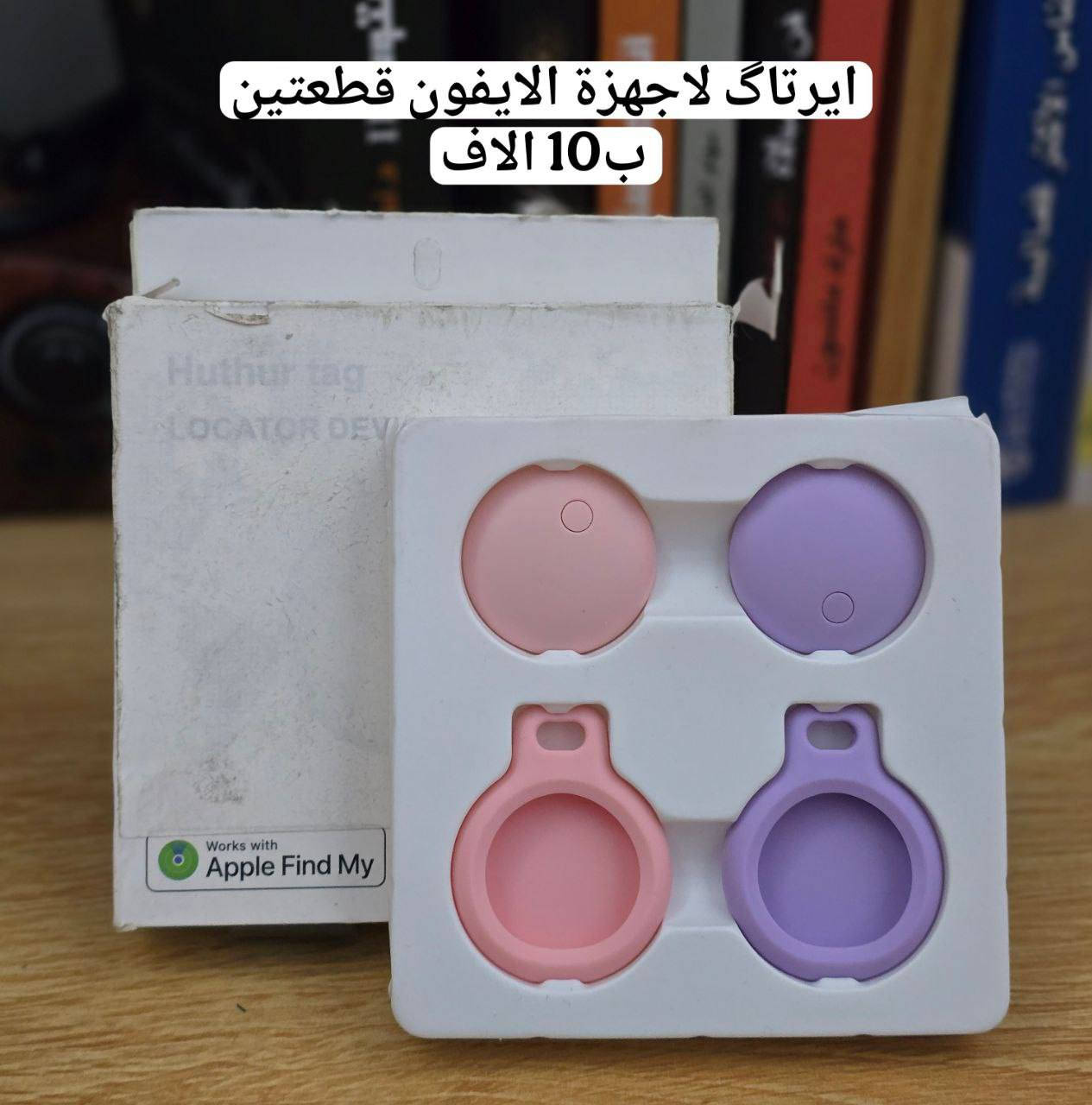 كل الاسعار والتفاصيل مكتوبة على الصور التوصيل لجميع محافظات العراق 3الاف فقط ⚡


**إذا كنت صاحب هذا الإعلان وتريد حذفه لأي سبب، رجاءا أرسل رسالة إلى الدعم الفني**