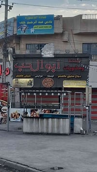 مطعم مع كامل ملحقاتة للبيع موقع شارع صحة مدخل سوق شلال فلكة تكاتك  الا...