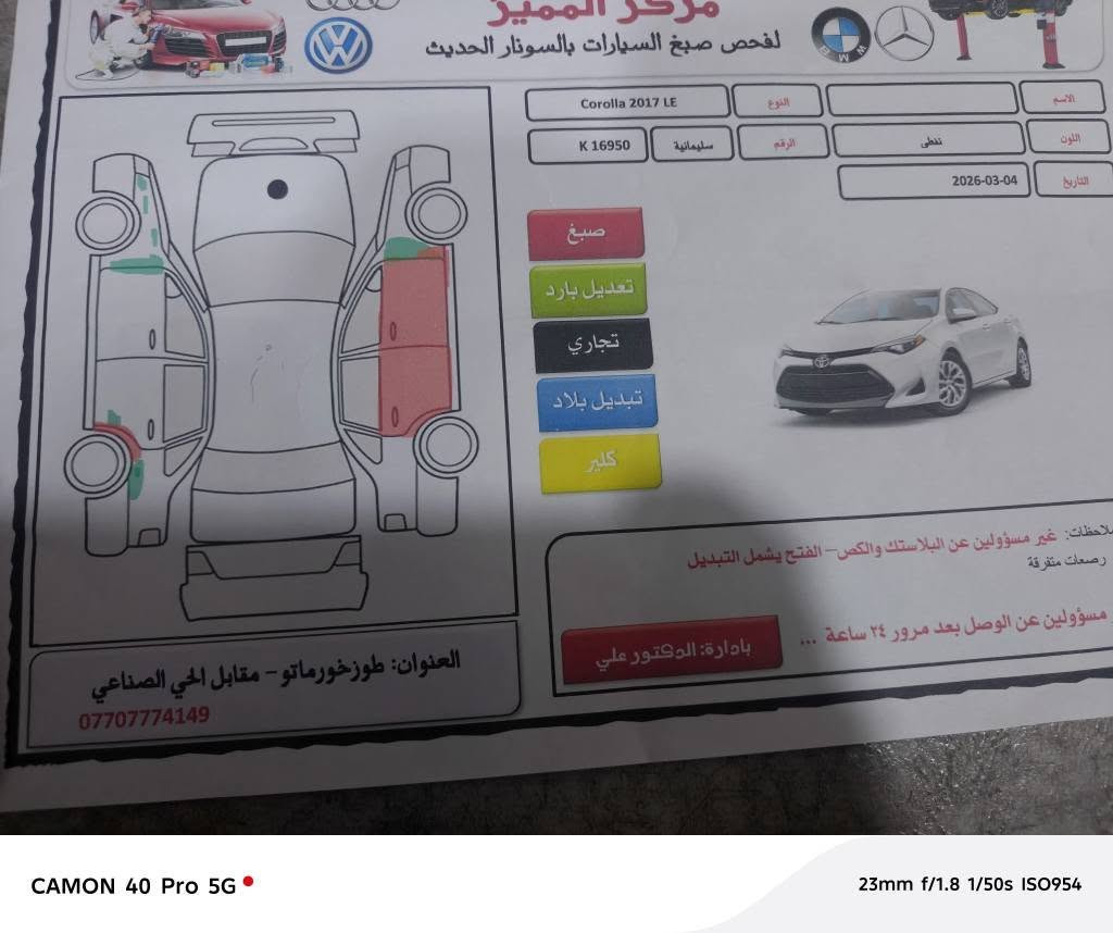 كورلا ٢٠١٧ رقم جديد لحد٢٠٢٨دفتربنزين بي سعر١١٨مجال قليل
گيرمحرك شرط ما مفتوح نوع LE بي ٣قطعه بونيت باين بي بدون دواخل 0770066009ـ *********** كركوك, العراق
