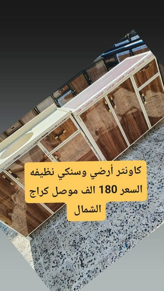 غراض للبيع موصل, نينوى


**إذا كنت صاحب هذا الإعلان وتريد حذفه لأي سبب، رجاءا أرسل رسالة إلى الدعم الفني**