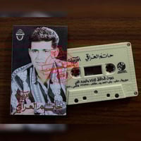 كاسيتات • حاتم العراقي • مجموعة