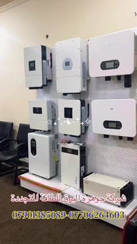 طاقة شمسية • جملة ومفرد • الكرادة