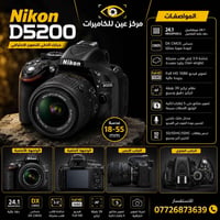 نيكون D5200 • ٢٤.١ ميجابكسل • عدسة ١٨-٥٥