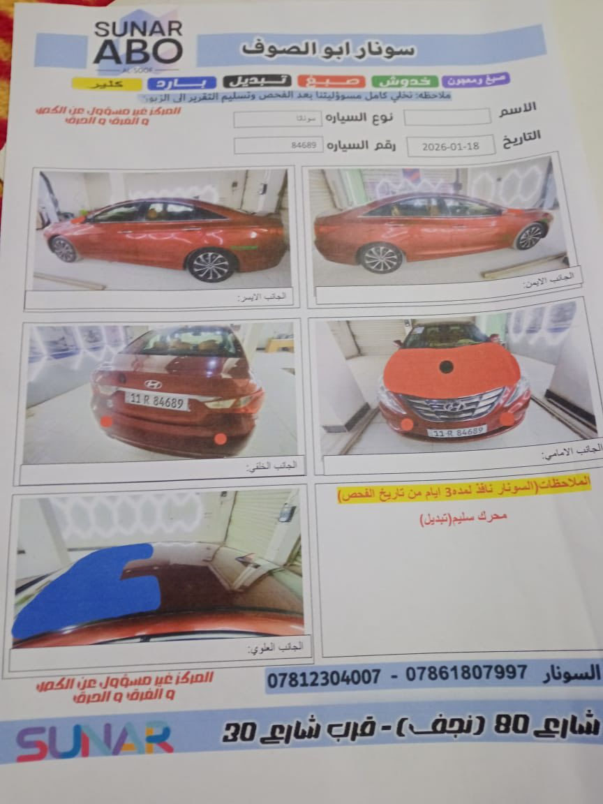 سلام عليكم سوناته 2011مراوس بنترا من مديل 2020وفوق بابل فقط مكاني بابل محرك جديد ستوني شاده كفاله هوه واكير توصال والستفسار عله رقم *********** كلشي شغال جاهزه سياره من كلشي
