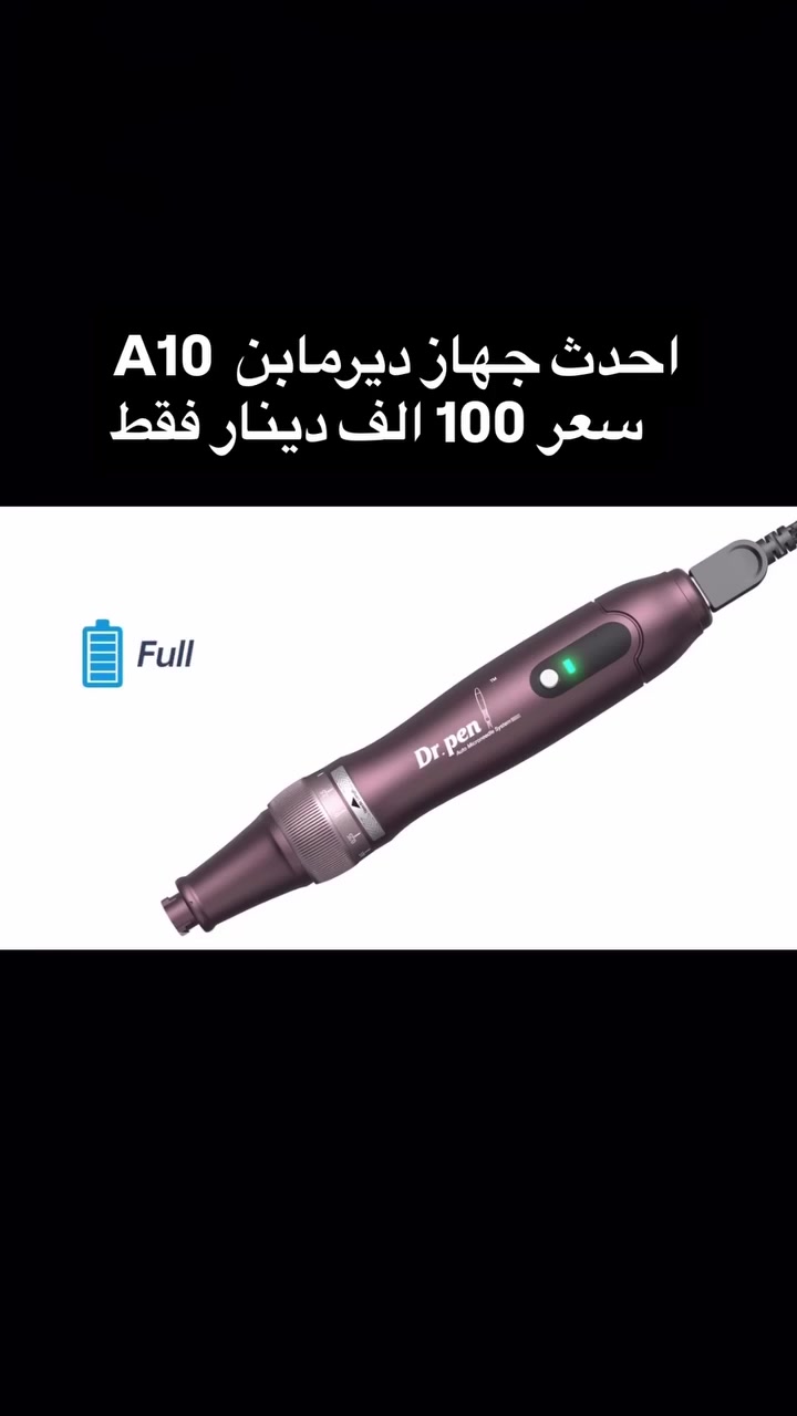 هل تبحثين عن الحل النهائي لمشاكل التصبغات، آثار الحبوب، والخطوط الدقيقة؟ ديرمابن A10 هو الإصدار الأحدث والأكثر تطوراً ليعيد لبشرتكِ شبابها ونضارتها بفعالية وأمان تامة.
ما الذي يجعل Dr. Pen A10 خياركِ الأفضل؟
 شاشة رقمية ذكية: تمنحكِ تحكماً كاملاً وبلمسة واحدة بـ 5 مستويات سرعة تناسب كل منطقة في الوجه.
 محرك قوي وثابت: سرعة فائقة تصل إلى 15,000 دقة في الدقيقة، مما يضمن جلسة سريعة، مريحة، وبأقل شعور بالوخز.
 تصميم إبر مبتكر: الإبر مصممة بتقنية تمنع ارتداد السوائل لحماية الجهاز، مع تكنولوجيا النانو لتدفق سلس وآمن (متوفر بمقاسات متعددة مثل 12 و 36 و النانو).
 مرونة الاستخدام: يعمل لاسلكياً لسهولة الحركة، أو سلكياً إذا نسيتِ شحنه!
النتيجة؟ تحفيز فائق للكولاجين، امتصاص مضاعف للسيرومات العلاجية، وبشرة مشدودة ومشرقة كأنكِ خرجتِ للتو من عيادة التجميل.
🛍️ احصلي عليه الآن وابدئي رحلة التغيير! (متوفر مع كافه ملحقاته وإبره الأصلية).


**إذا كنت صاحب هذا الإعلان وتريد حذفه لأي سبب، رجاءا أرسل رسالة إلى الدعم الفني**