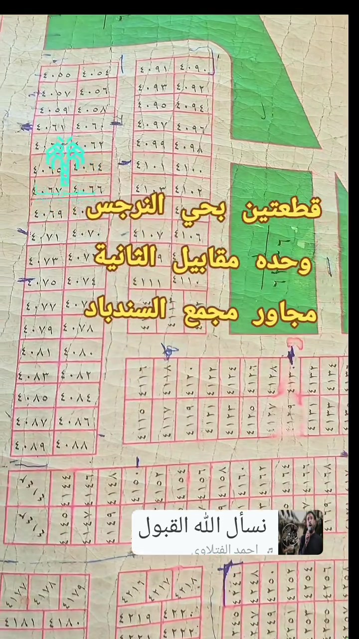 قطعه مقابيل قطعه للبيع 
بحي النرجس  افراز ٥٤ 
طابو صرف مجاور مجمع السندباد الشارع الأول بظهر شارع ٣٠متر  متوفر كافة الخدمات ماي ومجار وكهرباء دفن تبليط تكدر تاخذ عليه عقاري وتبني فرص الاستثمار والسكن اتصل مجانا 
***********
مكتب عقارات الجامعه
