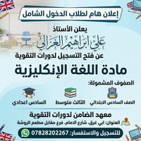 تقوية إنجليزي • علي الغزالي • أبي غرق