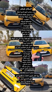 كورلا • ٢٠٢٤ • ٢٨٠٠٠ كم