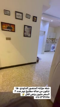 شقه مؤثثه المنصور الداودي  ط١  تتكون من صاله مطلبخ نوم عدد ٢  السعر مل...