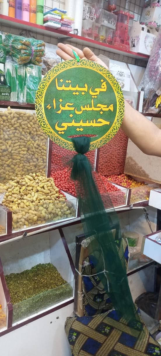 على بركة الله تعالى
تم وصول توزيعات شهر محرم الحرام
شموع و جياس توزيع وصور اهل البيت عليهم السلام الحجم الصغير و شموع إلكتروني وكذالك بوكسات ورق و صواني توزيع شكل مرتب وكذالك مجسمات اهل البيت عليهم السلام وسبح وبروشات ونشرة ورقيهه

عنوان المحل قيصرية علي عيسى محل سيد محمود المدني


**إذا كنت صاحب هذا الإعلان وتريد حذفه لأي سبب، رجاءا أرسل رسالة إلى الدعم الفني**