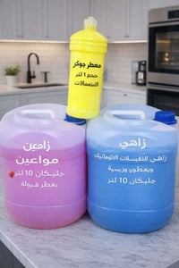 جليكان ١٠لتر • زاهي ملابس • زاهي مواعين