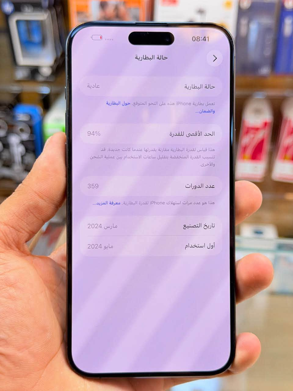 ايفون 15 برو ماكس📱
ذاكره 256 بطاريه 94 نضافه 100‎%‎ زلغ مابي هو والجديد سوه نموذج M لونه المميز كامل ملحقاته وتر بروف وبلحاسبه كله نورمال وتر بروف يعني كلشي ممبدل بي وضمان وصل 5 ايام اي مشكله او عطل يستبدل فورا 
السعر مليون و25 قفل 🔥📲
العنوان بغداد البياع شارع 20 قرب 
مجمع دينار ونص مركز عيسى فون
⭕️📞***********
