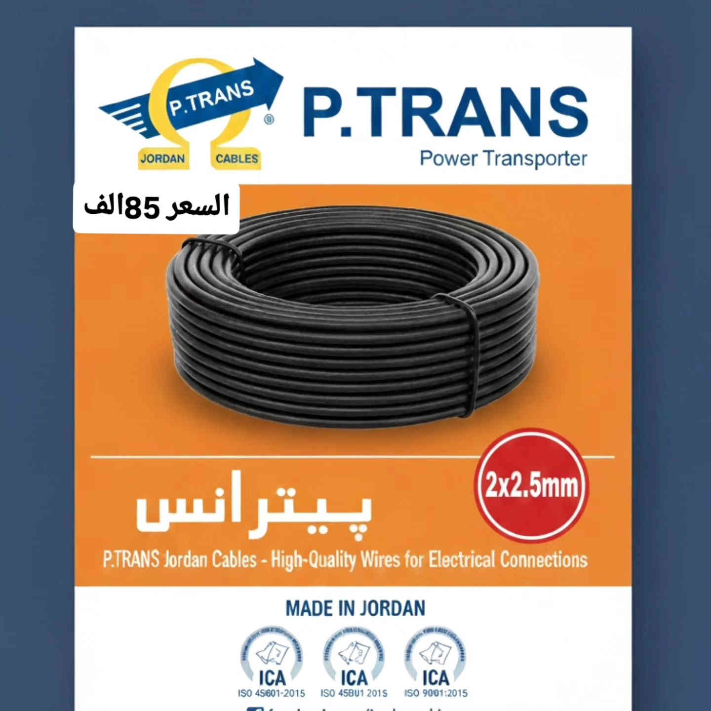 يتوفر لدينا وايرات من أفضل المناشئ:
🇸🇦 السعودي – الفنار
🇯🇴 الأردني – بيترانس
                                                                         الأردني GC
🇹🇷  L_C   _    التركي        
🔹 1.5 ملم 
🔹 2.5 ملم                                                 

✅ نحاس صافي
✅ عزل قوي يتحمل الحرارة
✅ شغل مضمون وآمن

العنوان  طريق الحر شارع مدارس العميد
للاستفسار 
***********
***********
