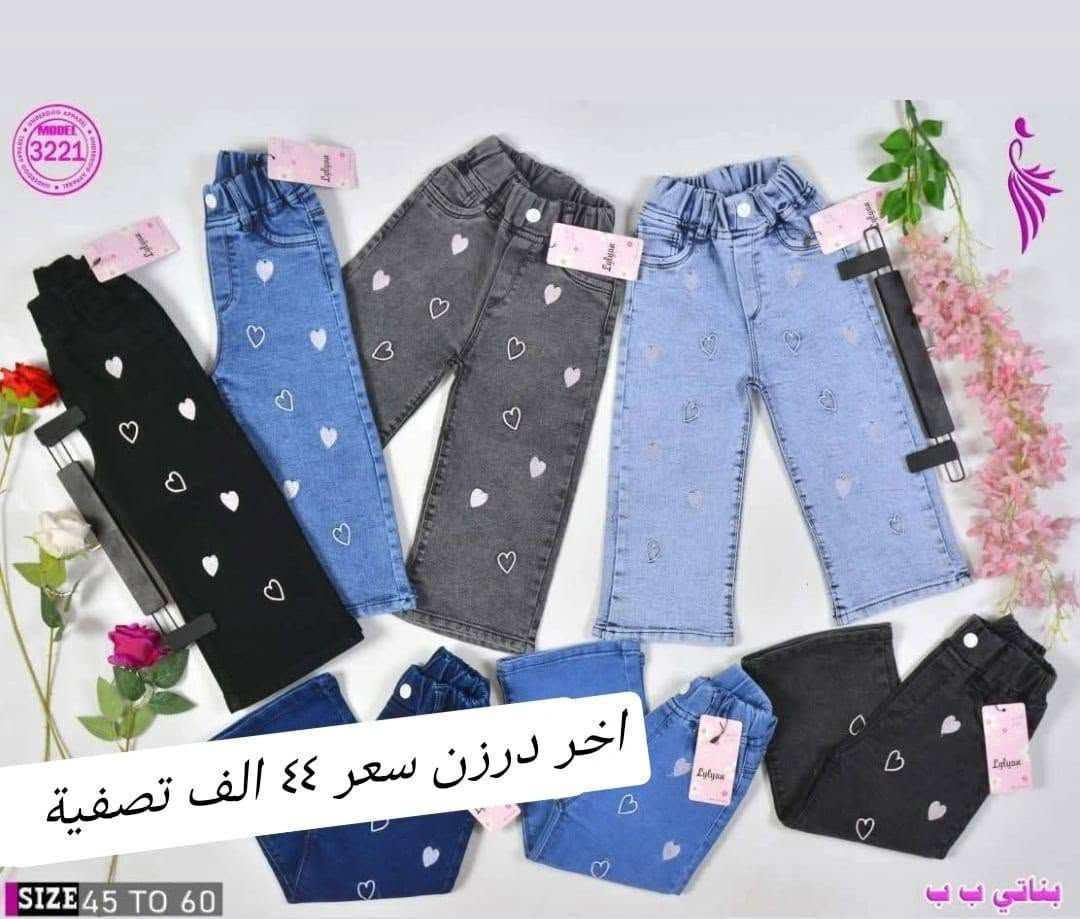 سعر نار 🔥٤٤ الف فقط 🔥عرض خاص نار
بنطلون بناتي بيبي قياس من ٤٥ الئ ٦٠
يلبس من عمر ١ سنة لحد ٤ سنة بيبي
خامة اصلي مطاط شرط الفحص
سعر درزن ٤٤الف فقط 
يتوفر توصيل
للحجز والاستفسار ع الخاص وع رقم وتساب
***********
