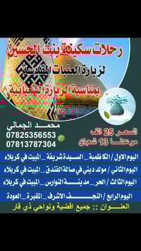 ١٣ شعبان • عوائل فقط • ذي قار ونواحيه