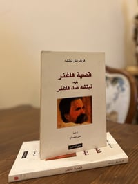 قضية فاغنر • فريدرك نيتشة • منشورات الجمل
