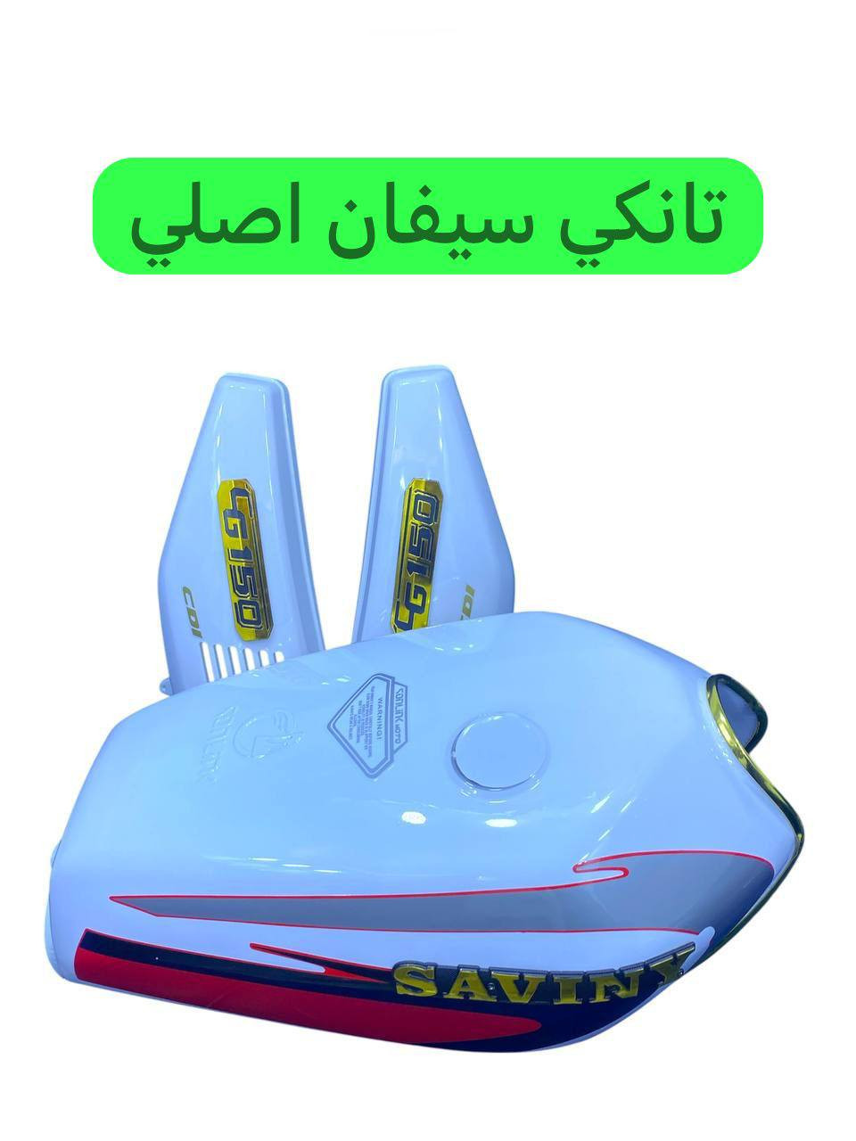 تم وصول تانكي سافاني اصلي كامل مجمع ابو الأكبر ديوانيه حي العسكري صدر الثاني قريب الطاقه
يوجد الدينار توصيل جميع محافظات العراق


**إذا كنت صاحب هذا الإعلان وتريد حذفه لأي سبب، رجاءا أرسل رسالة إلى الدعم الفني**